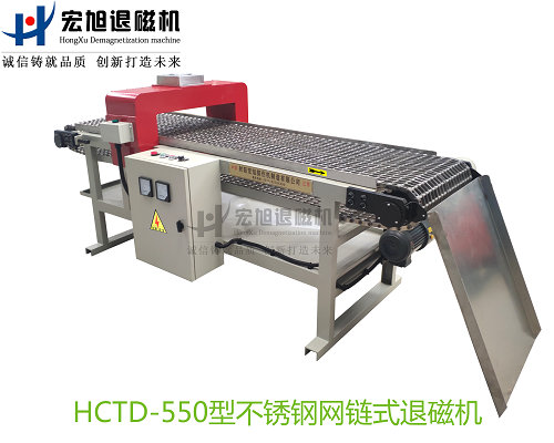 產品名稱:不銹鋼網帶輸送式退磁機
產品型號:HCTD-550
產品規格:臺